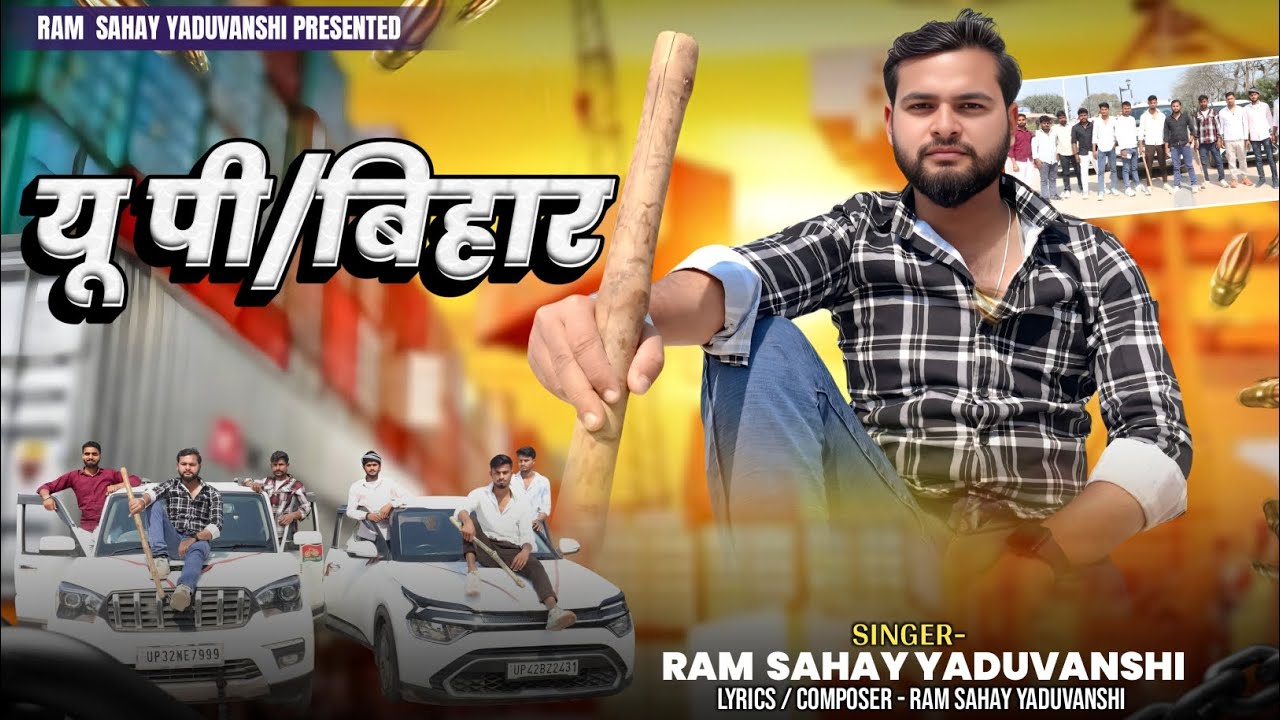 #video ||  UP / Bihar  || Ram Sahay Yaduvanshi || यू पी / बिहार ||  #rangdari 2026