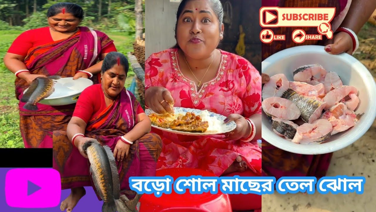 বাজার থেকে এনেছে একটা বড়ো শোল মাছ এই মাছ দিয়ে বানাবো সুস্বাদু তেল ঝোল 🤤