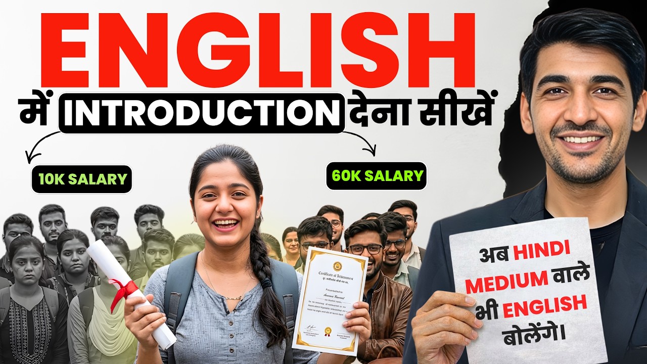 English में अपना परिचय देना सीखें | How to Introduce Yourself in English | English Lovers