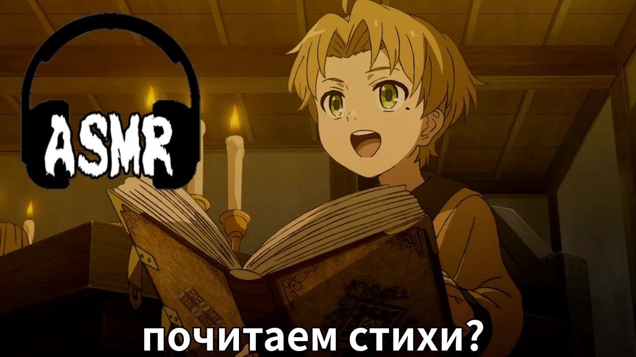 АСМР читаю грустные стихи