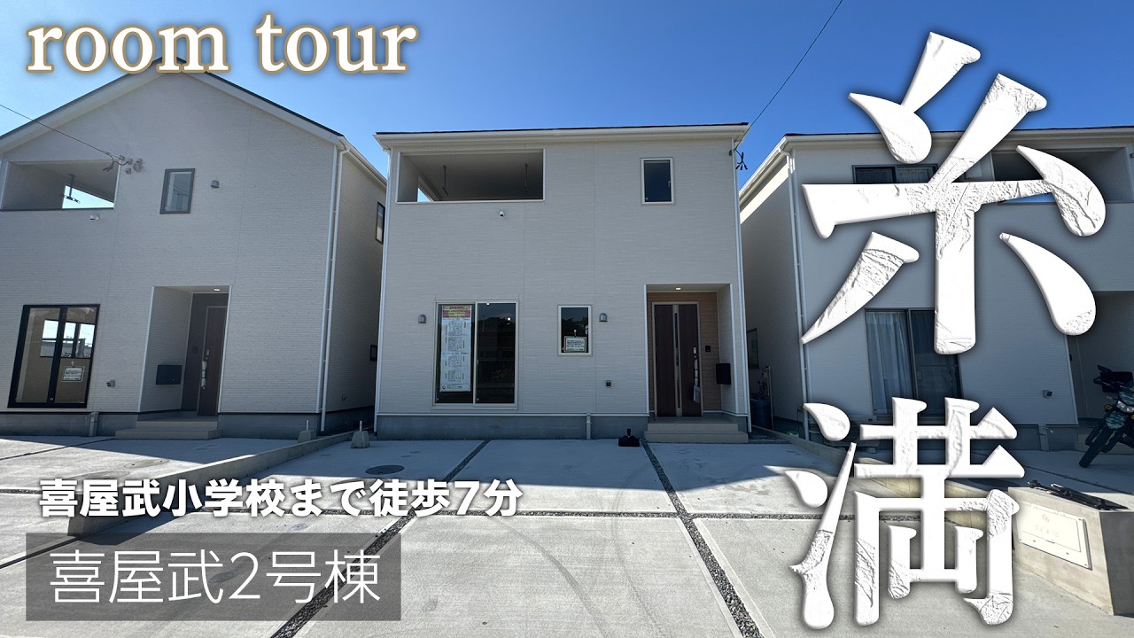 糸満市喜屋武2号棟ルームツアー