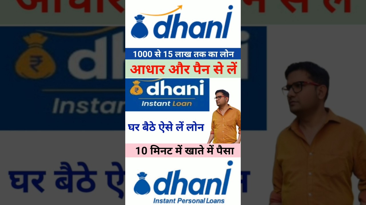 Dhani App Loan Kaise Le in Hindi | Dhani App Loan | #dhaniloan