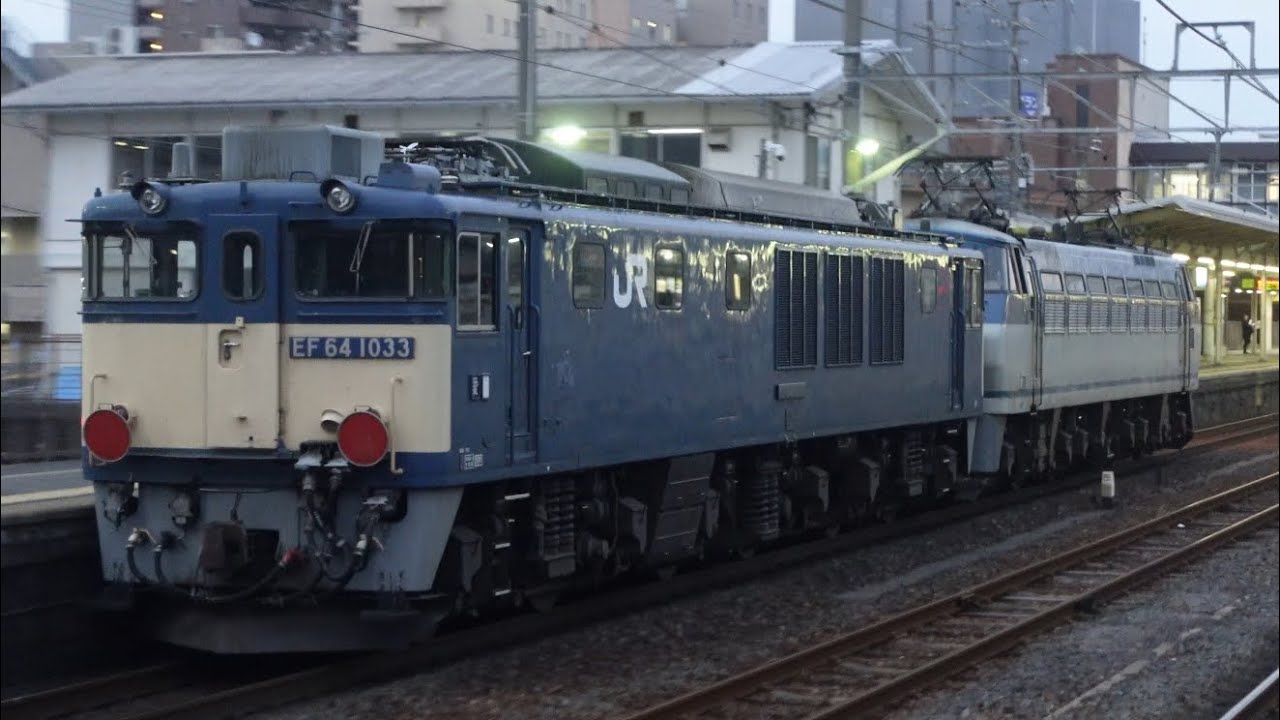 EF66-130+EF64-1033(無動) 稲沢返却回送 近江八幡駅通過