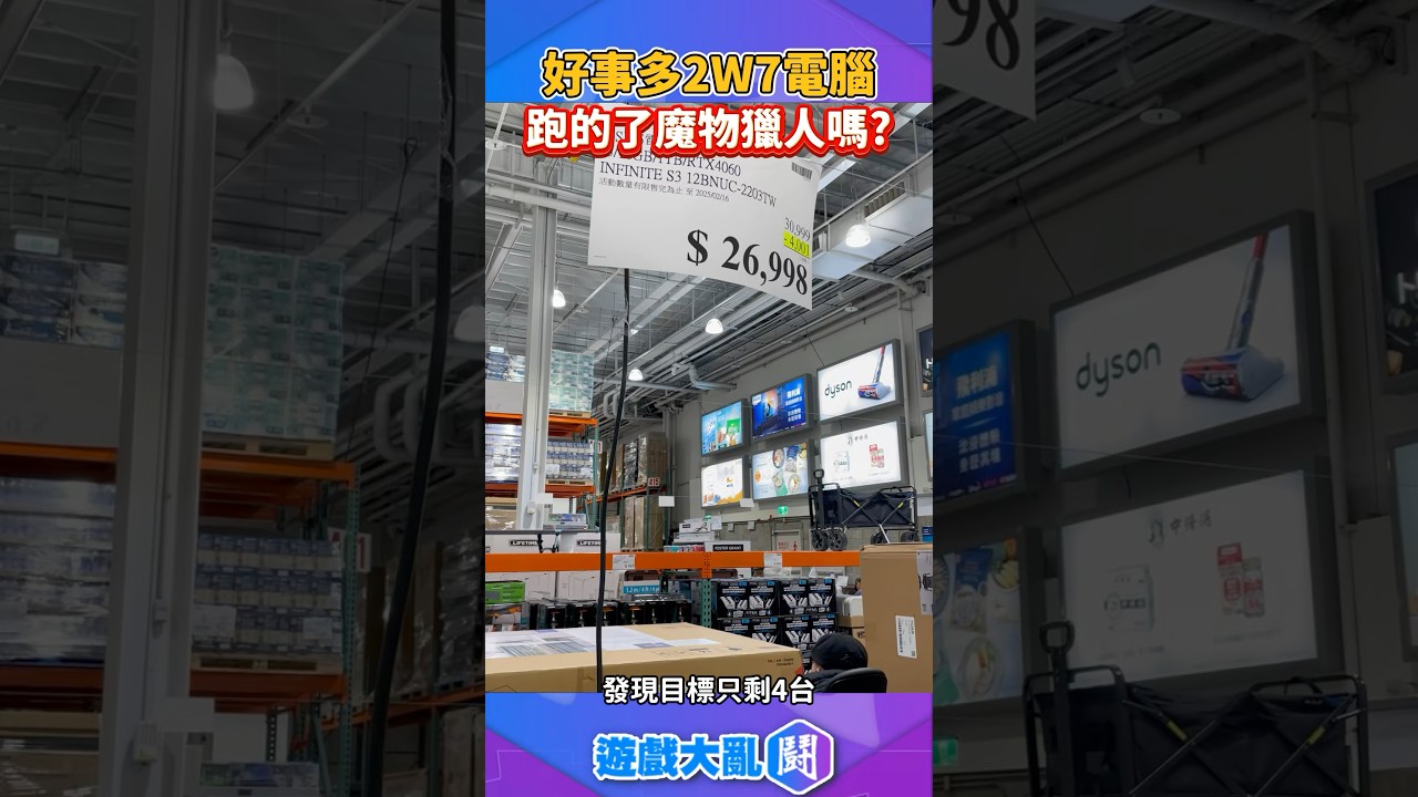 好事多2w7電腦能跑魔物獵人荒野嗎？