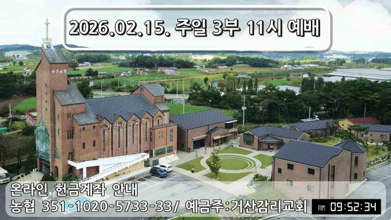 2025.2.15. 거산감리교회 주일 오전 11시 3부예배