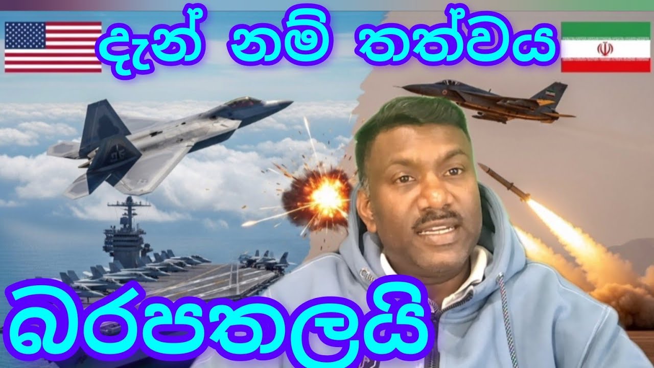 අද ගැහුවෙ නෑ හෙට  ගහයිද,#විදෙස්හඬ