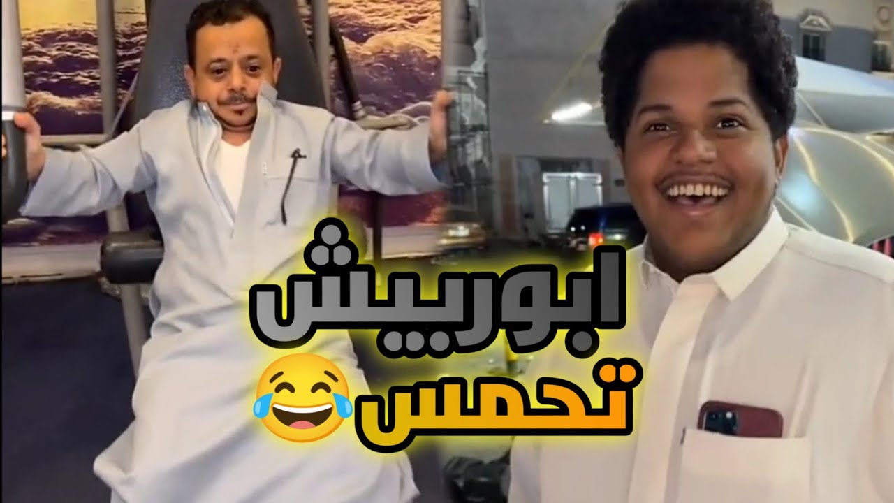 ثامر الغليس نصيحة للامهات الحوامل😂
