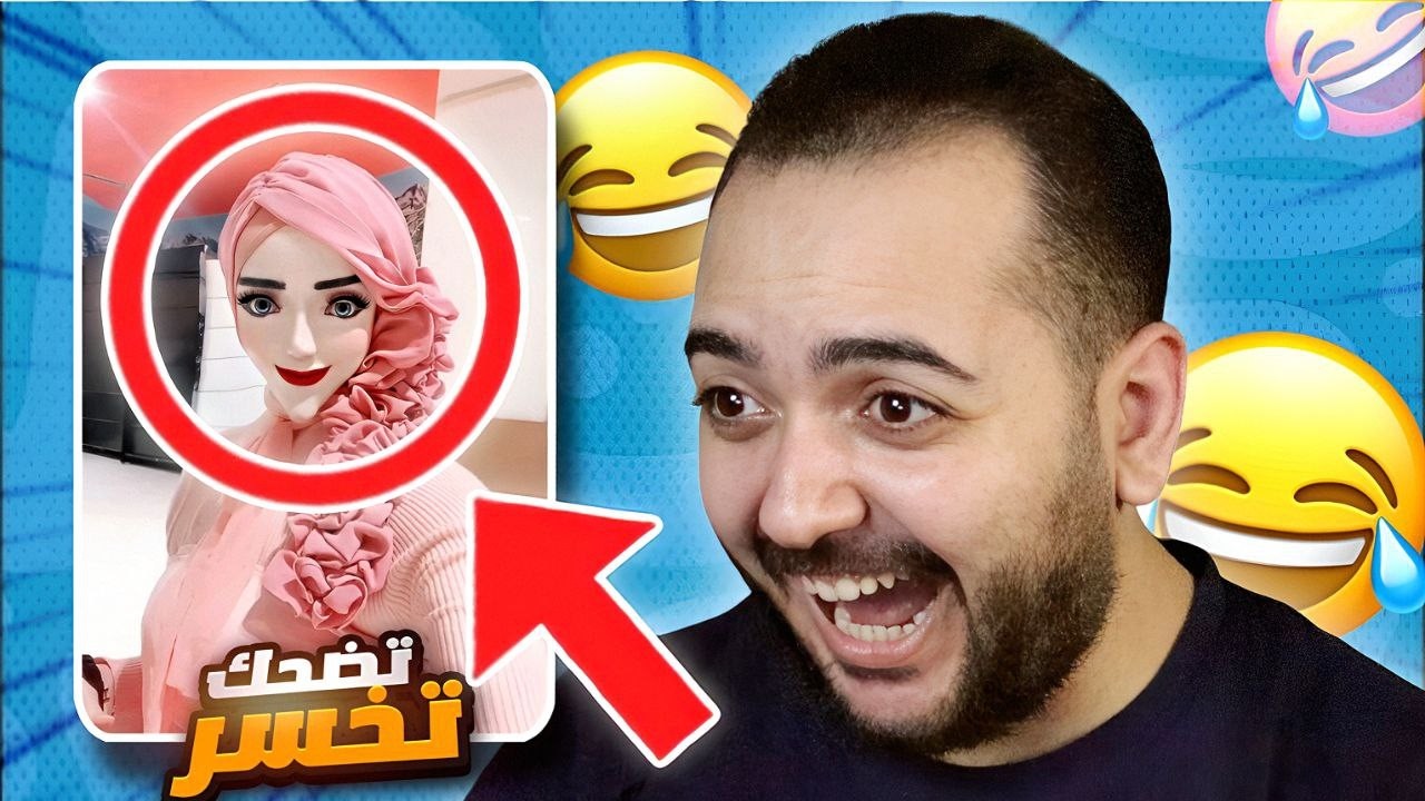 تضحك تخسر 😁 اغرب وش بنت في العالم 🤣 فيديو الميمز