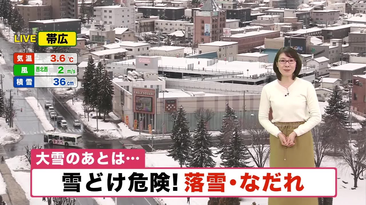 【北海道の天気 5日(木)】十勝地方は大雪から一夜明け…きょう帯広の最高気温はプラス4℃！屋根からの落雪やなだれなど雪の事故に注意