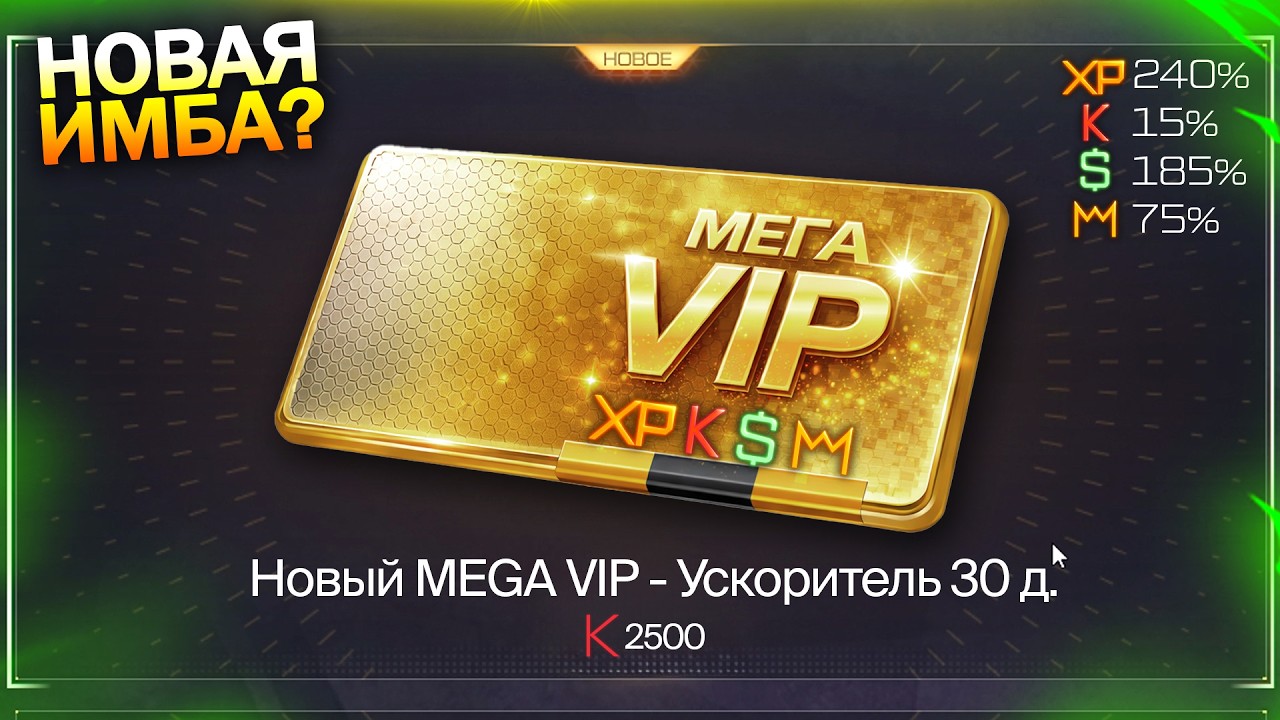 ВОЗВРАЩЕНИЕ НОВОГО СУПЕР VIP, ПРОМО СТРАНИЦА В WARFACE, Удаление Кика, Новый Чат, Халява варфейс