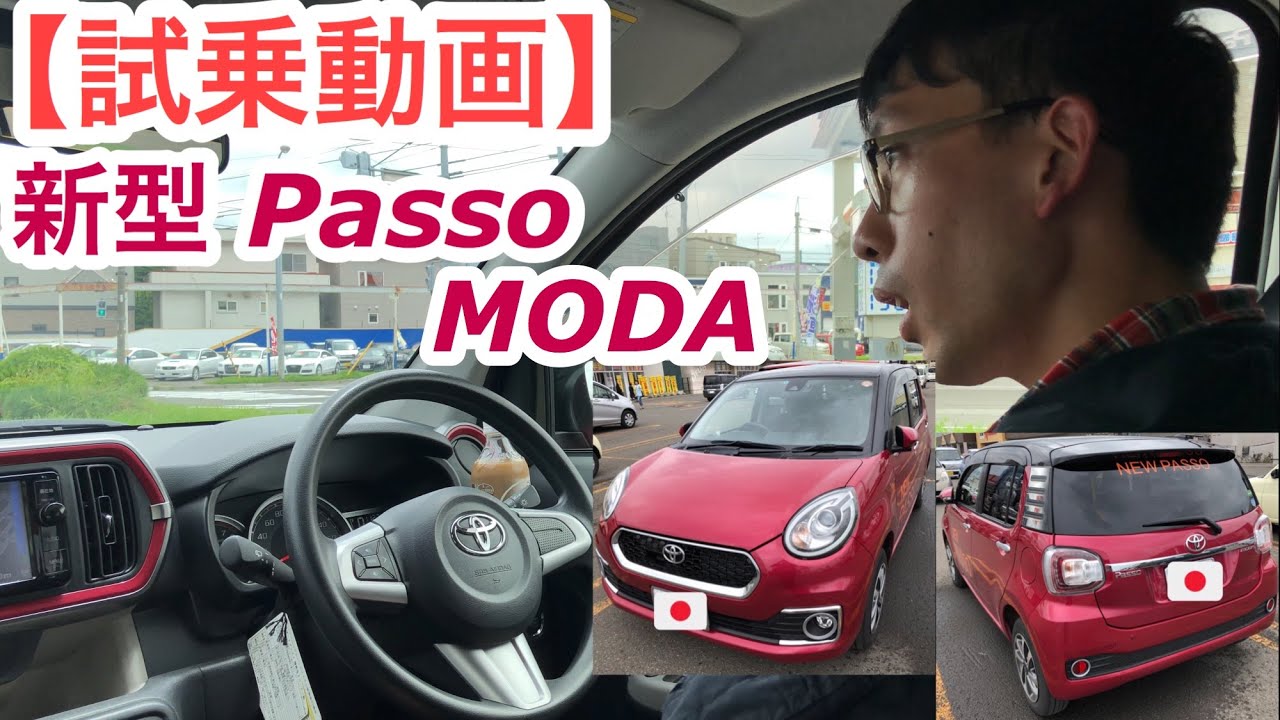 【試乗】かなり遅いレビュー  新型 TOYOTA Passo MODA 紹介試乗動画