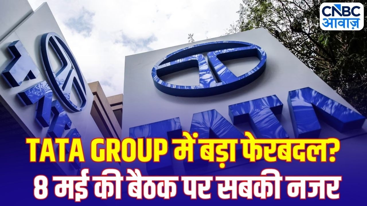 Major Changes Expected In Tata Sons Board: Tata Sons Board में होंगे बड़े बदलाव!