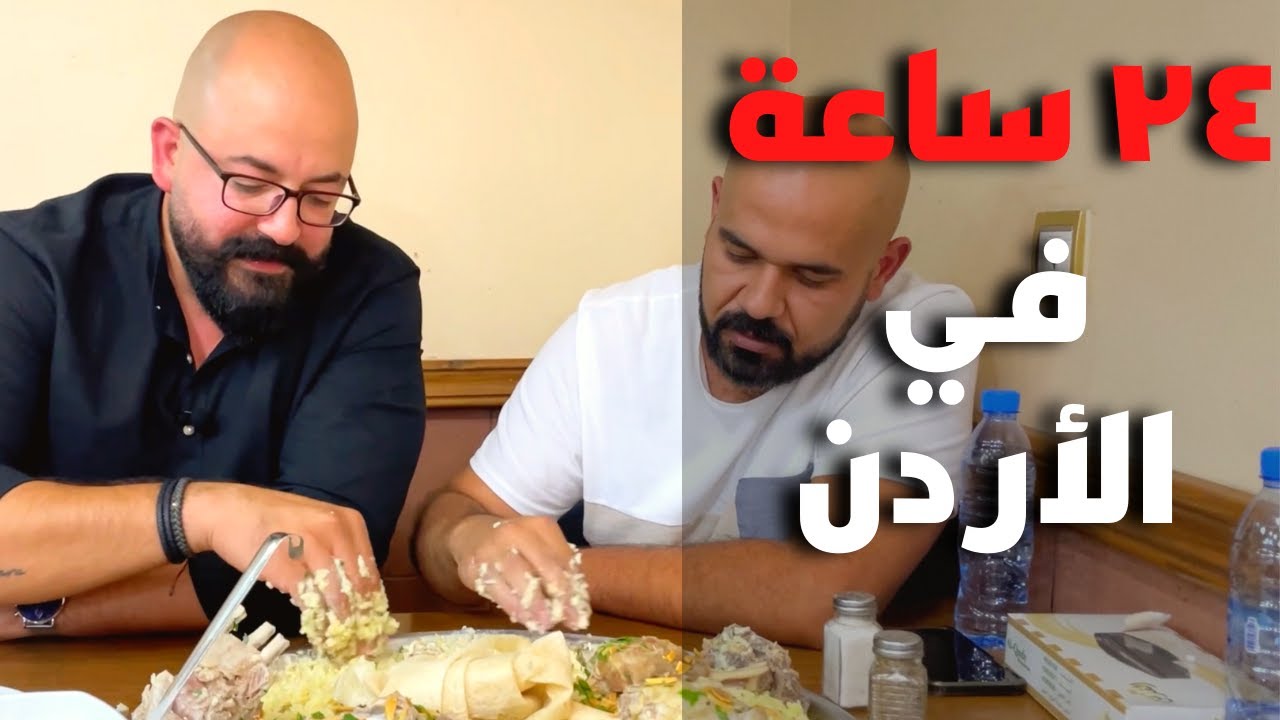 🤯😱سافرنا لناكل منسف و كنافة حبيبة و رجعنا ب ٢٤ ساعة