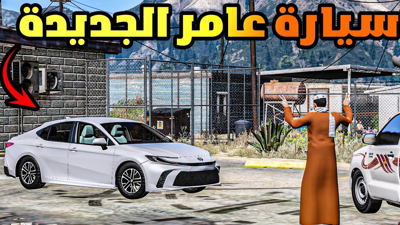 سيارة عامر الجديدة راح زمان الهلي.. شوفوا وش صار !! 😱🔥 | فلم قراند GTA V