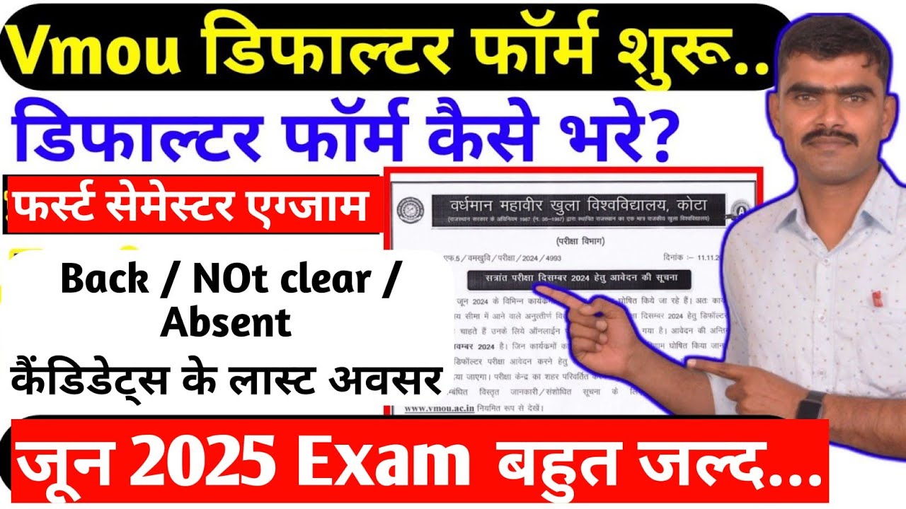 Vmou Defaulter Form | Vmou Defaulter online form june 2025 exam back form Vmou kota change exam city