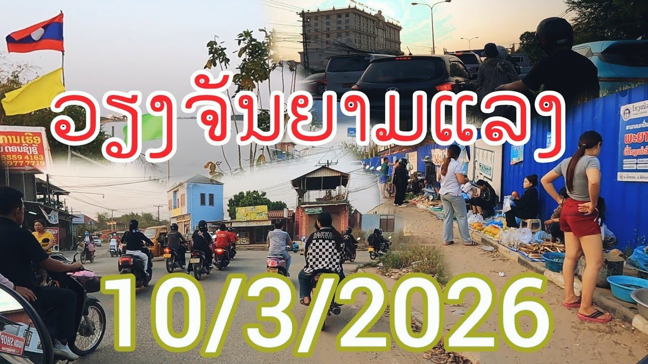ອັບເດດ ສີໄຄ,ເກົ້າລ້ຽວ,ໂນນຂີ້ເຫລັກ ລ້າສຸດ มีโครงการใหญ่เกิดขึ้นเขตเก้าเลี้ยว
