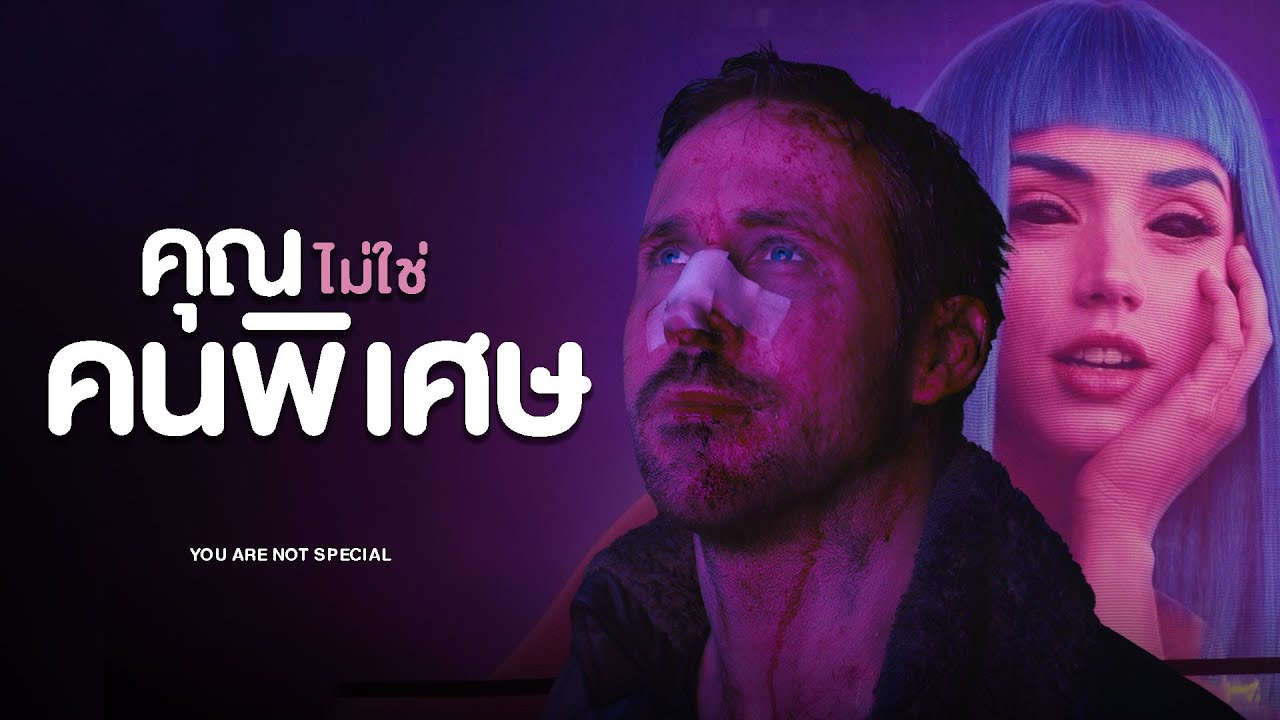 'BLADE RUNNER 2049' พยายามบอกอะไรคุณ