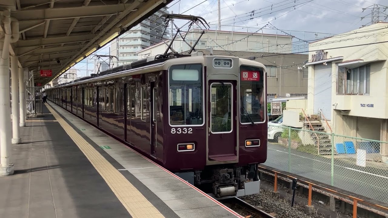 【残り1編成】阪急8300系8332F未更新車 回送 東洋後期GTO 正雀駅発車2025/6/26