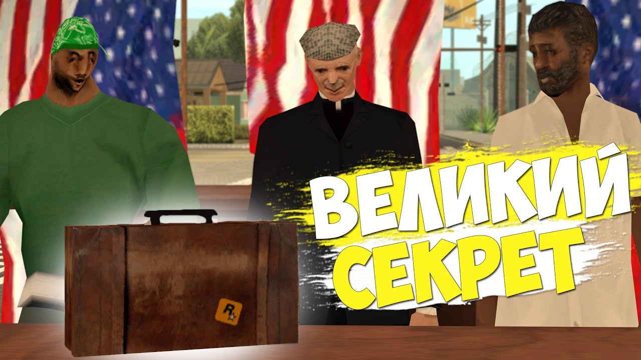 СУД НАД ГОГОЙ - ВЕЛИКАЯ КРАЖА в GTA SAMP