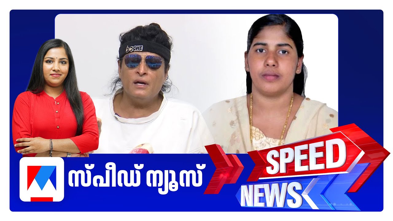 സ്പീഡ് ന്യൂസ് 9.30 PM, ഡിസംബര്‍ 02, 2025 ​| Speed News