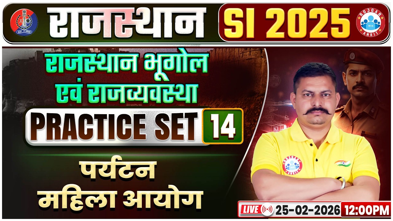 Rajasthan SI Geography & Polity Classes|Rajasthan PSI Practice Set 14 | पर्यटन महिला आयोग