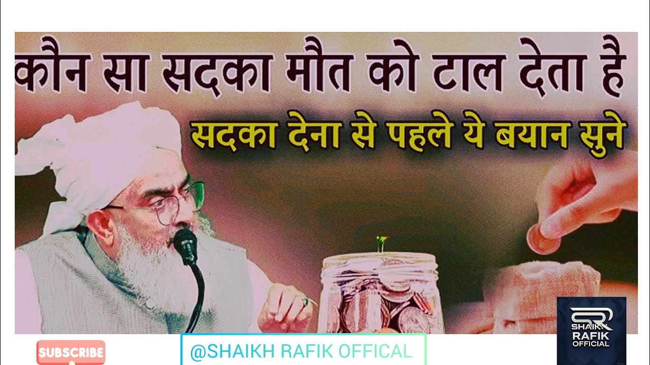 Sadqa Maut Ko Taal Deta Hai Sadqa Dene Se Pahle Ye Bayan Sune By Shakir Ali Noori #bayan #motivation