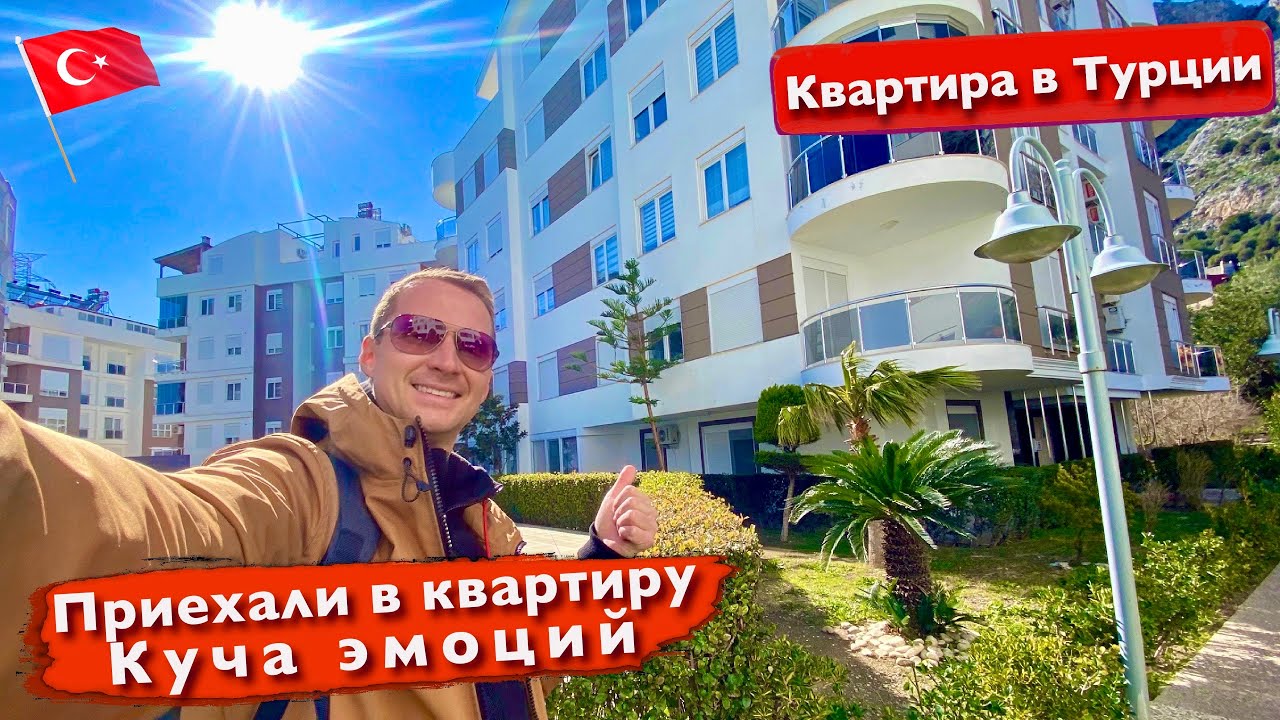 Турция. Приехали в квартиру, которую купили Куча эмоции! Цены в магазине у дома. Аренда машины, Икея