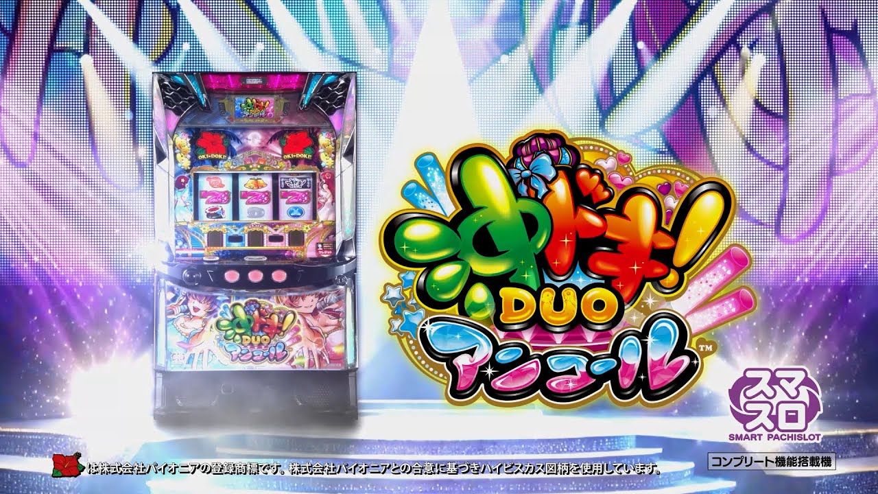「スマスロ 沖ドキ！DUO アンコール」PV