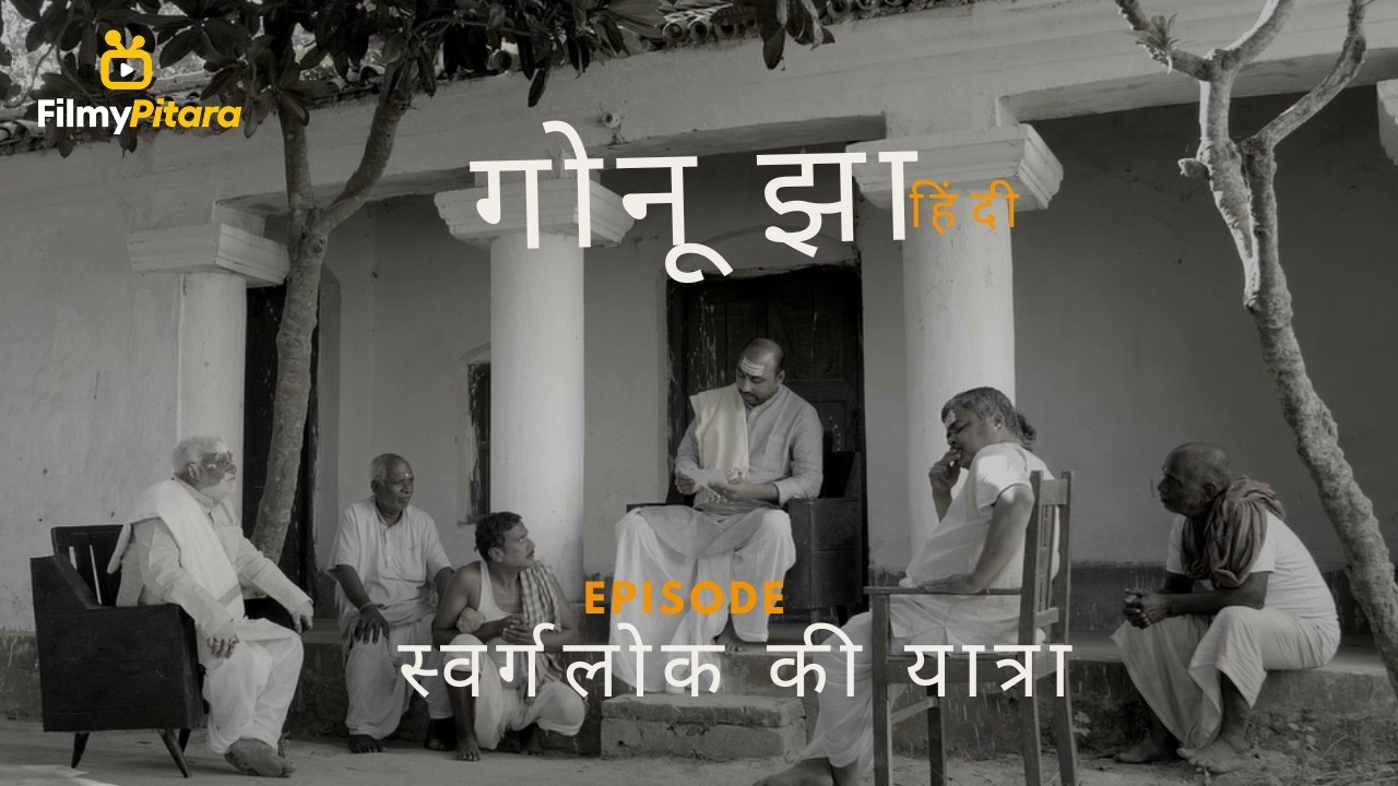 GONU JHA -  SWARGLOK KI YATRA