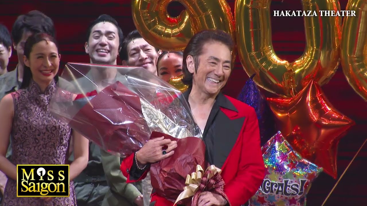 Miss Saigon 市村正親 累計上演回数900回達成記念カーテンコール！