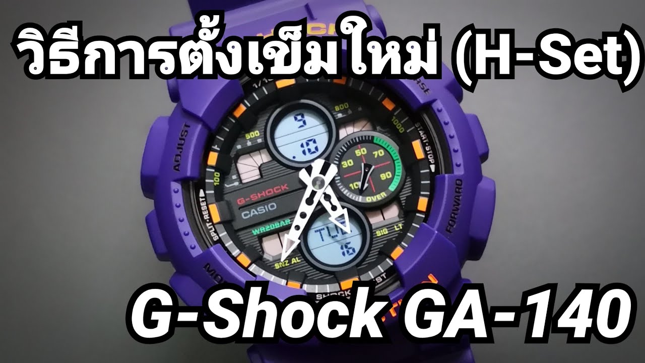 วิธีการตั้งเข็มให้ตรงกับเลขดิจิตอล Casio G-Shock GA-140 (H-Set)