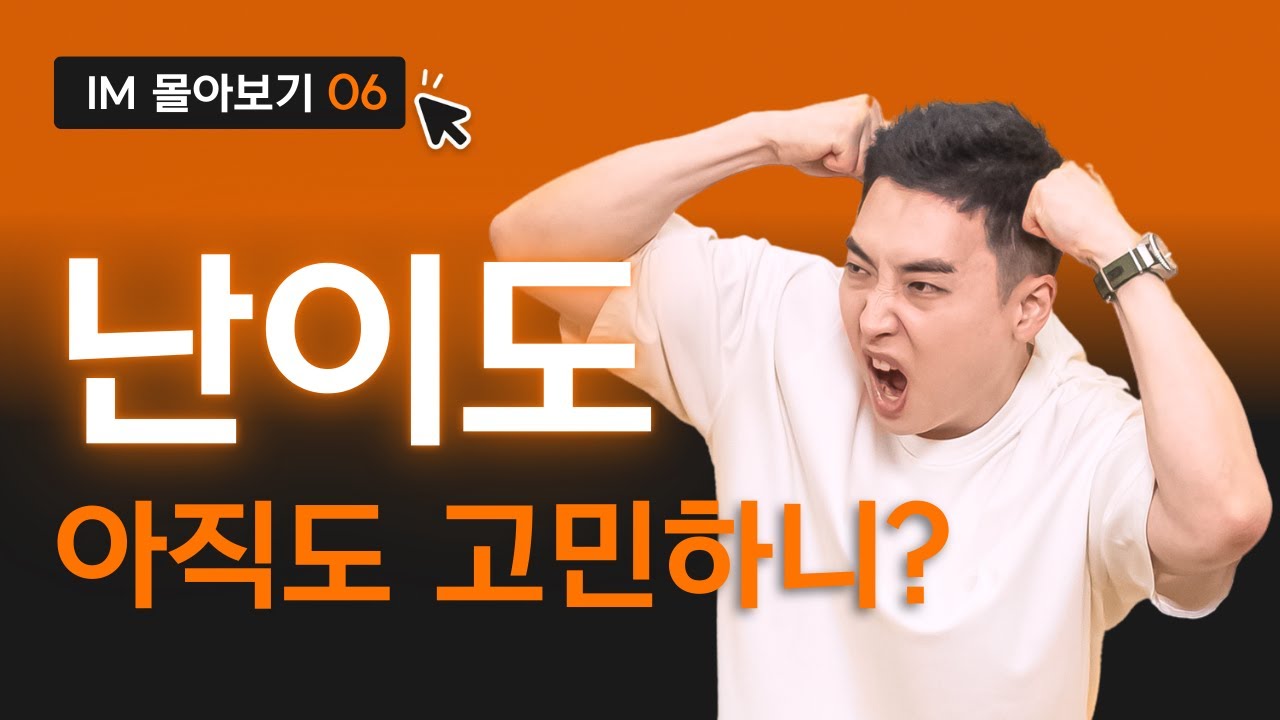 오픽 난이도 5-5 선택하면 망합니다 | 왕초보 오픽 03