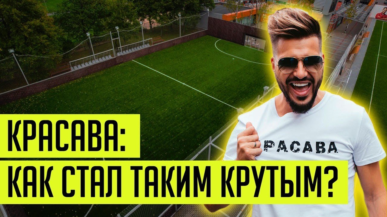 КРАСАВА: уход из футбола / совет Дудя / конфликт с Картавым Ником