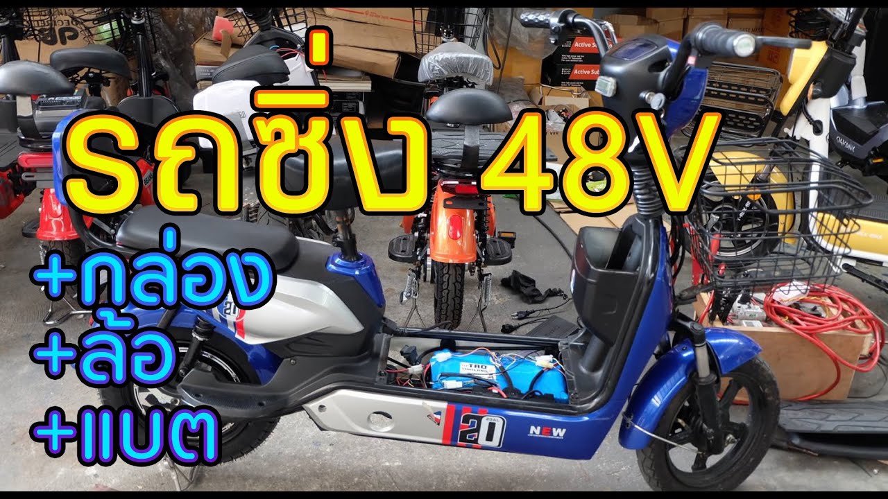 การModifyรถจักรยานไฟฟ้าที่มีแบตเตอรี่ลิเธียม 48V ด้วยกล่อง Votol EM50S ล้อ 800W 72V