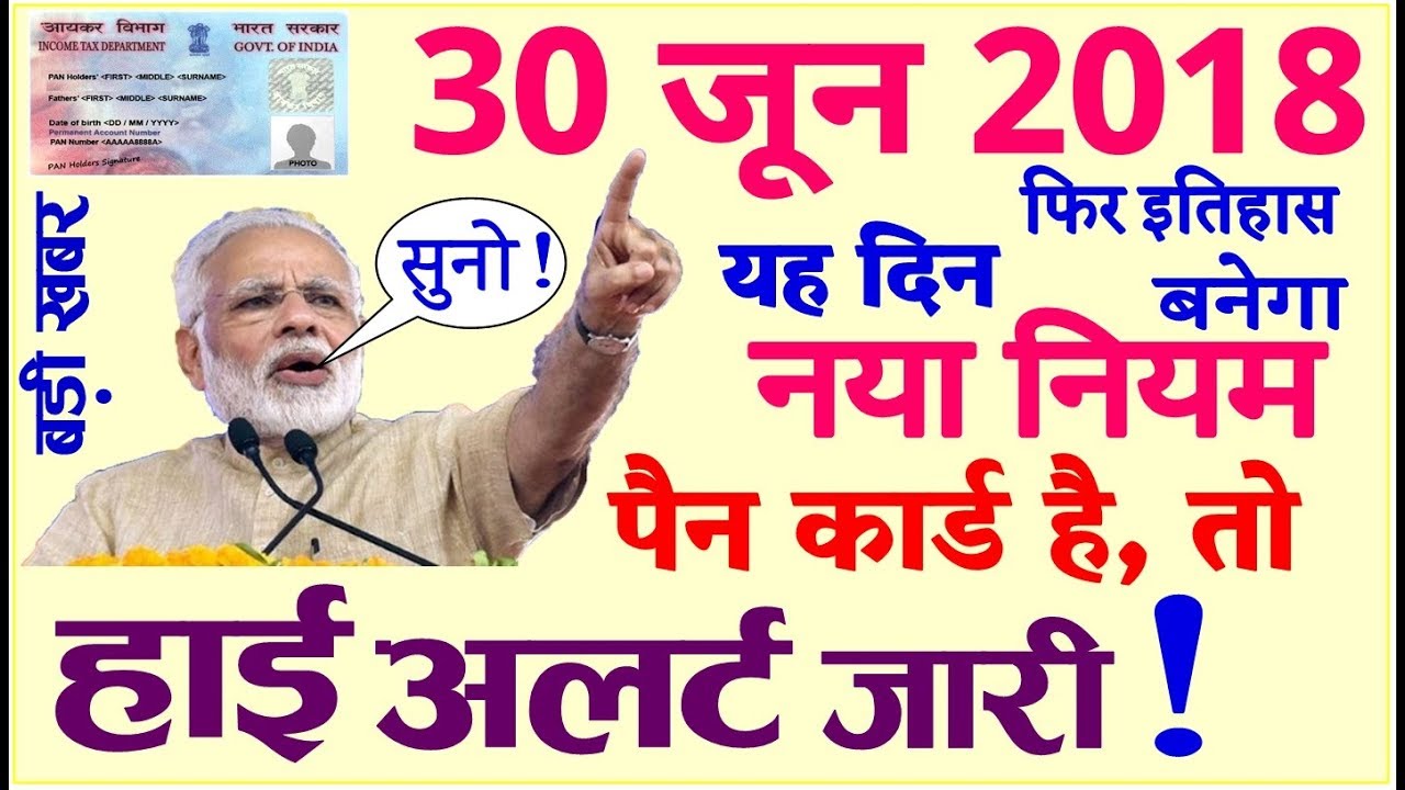 खतरनाक चेतावनी !! पैन कार्ड है तो अभी देखें, PM मोदी का बड़ा ऐलान- pan card new rules pm modi news
