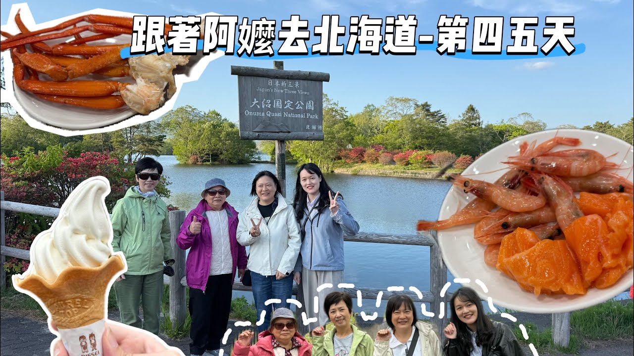 跟著阿嬤去北海道-第四五天（aeon發寒店、有珠善光寺、大沼國定公園、imagine飯店、函館女子修道院、函館機場）