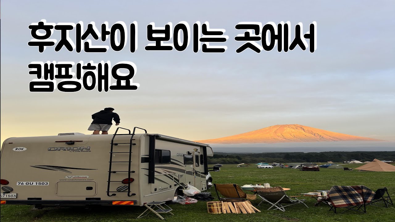 후지산이 앞 마당에 있다고???