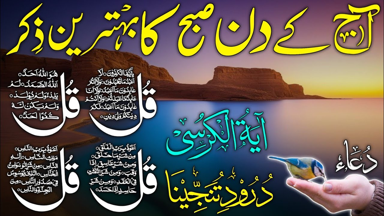 🔴 LIVE Morning Wazifa | Surah Fatiha & 4 Qul | Ayatul Kursi | Durood Tanjeena, Ep 32