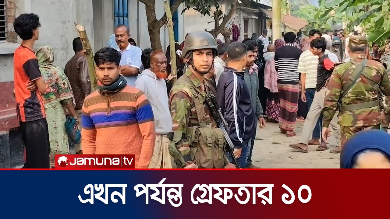নড়াইলে সংঘর্ষে ৪ জন নিহতের ঘটনায় গ্রেফতার ১০ | Narail 4 Murder | Jamuna TV