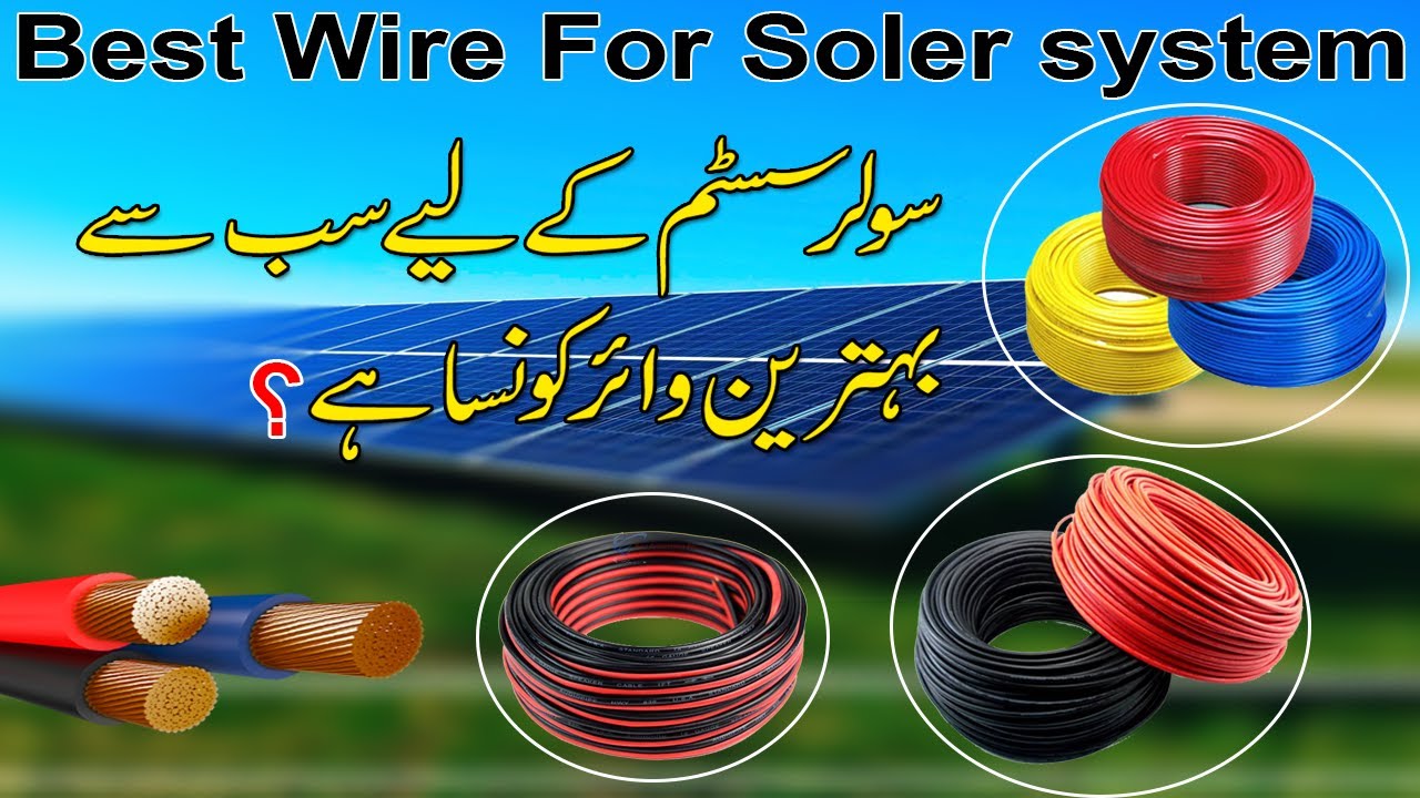 Best Wire For Solar System / Wire Selection For House Wiring In Urdu Hindi