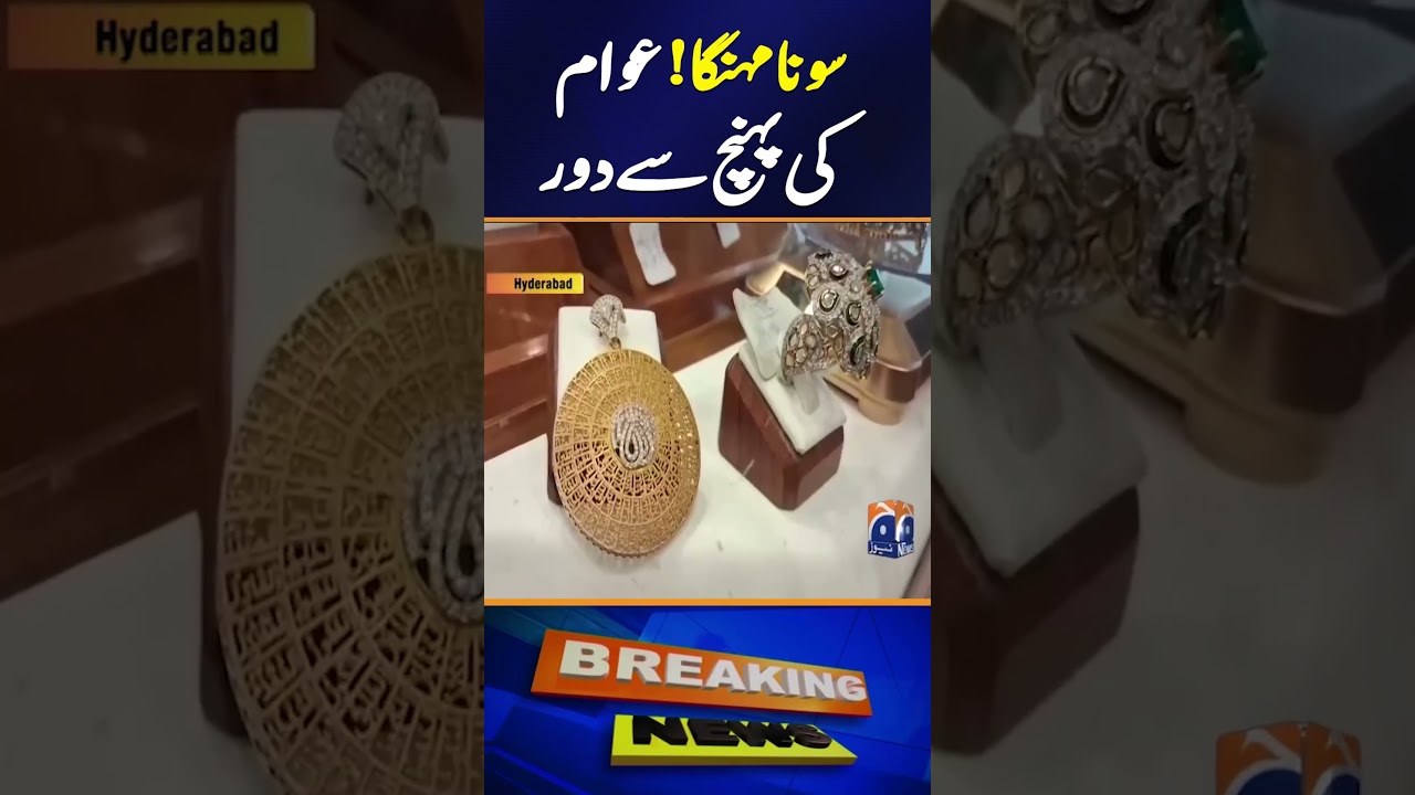 Gold prices increases in Pakistan - Economy in Pakistan - Geo News