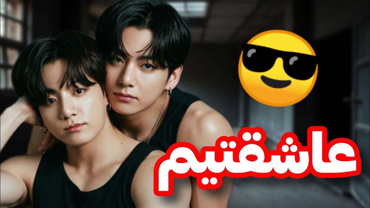 تصور کن جونگکوک و تهیونگ | وقتی مافیا بودن و سر تو دعواشون شد ( پارت 1 )