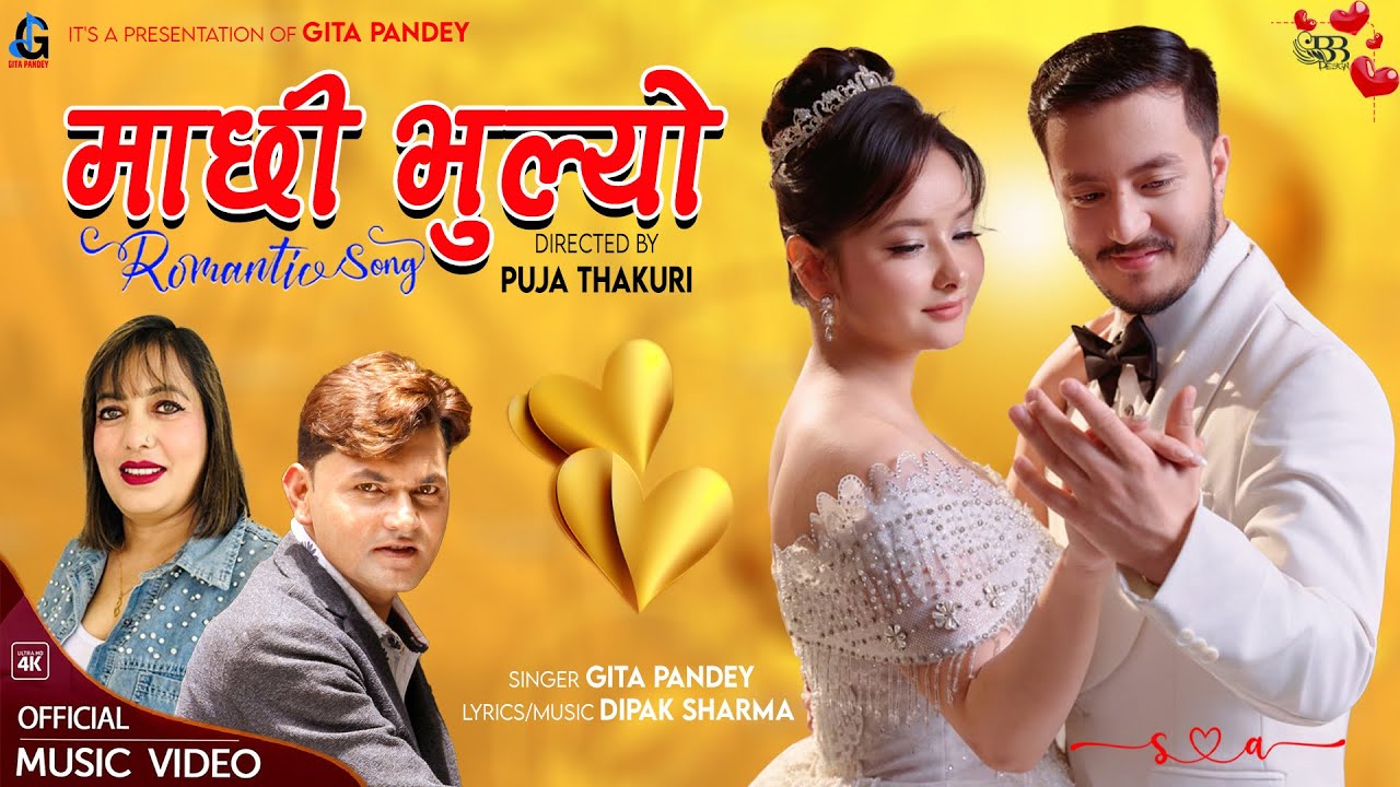#MachhiBhulyo - Gita Pandey | Dipak Sharma | Love Song 2025 | Dr.Anuska Karki | Er.Swastik Pokharel