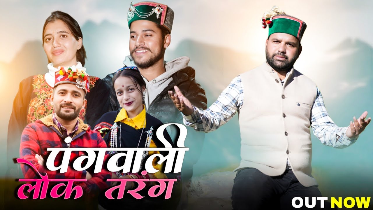 Pangwali Lok Tarang || पंगवाली लोक तरंग || Dr Jeewan || PANGWAL SWAR MELODY || Rv RATHOUR