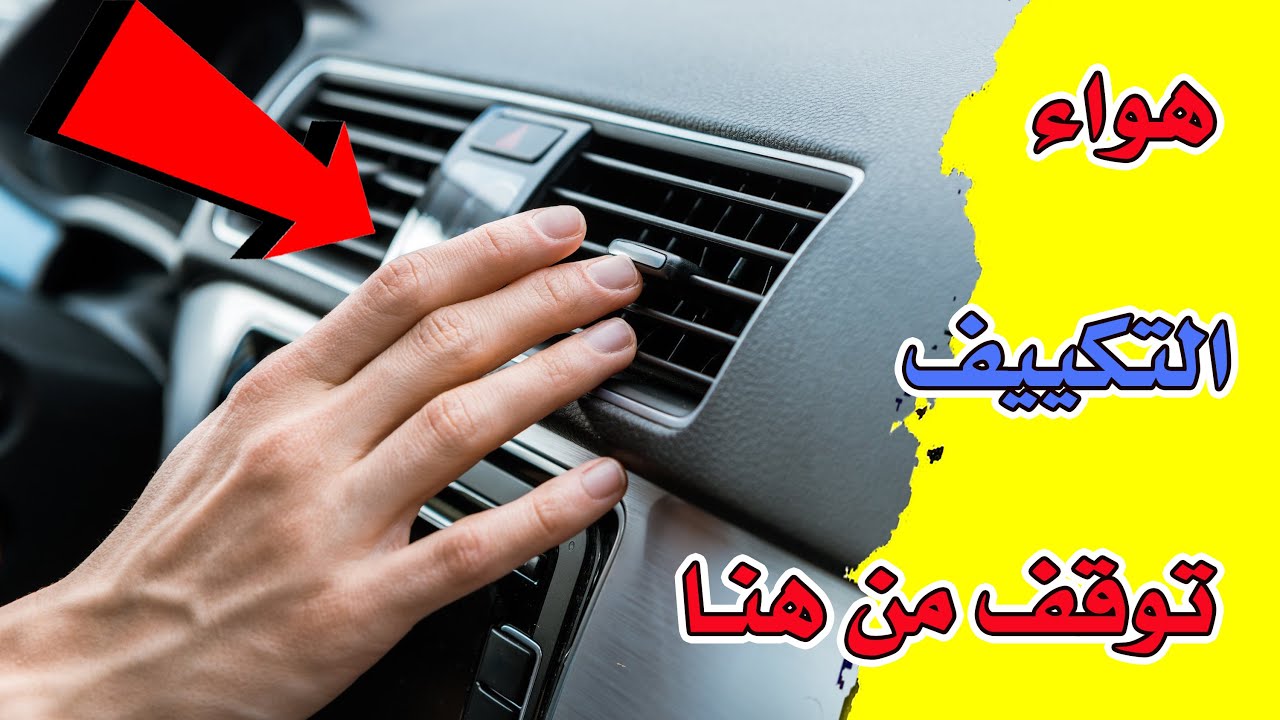 سبب غير متوقع خروج هواء تكييف السيارة من اعلي فقط فورد اكسبلورر 6-2010