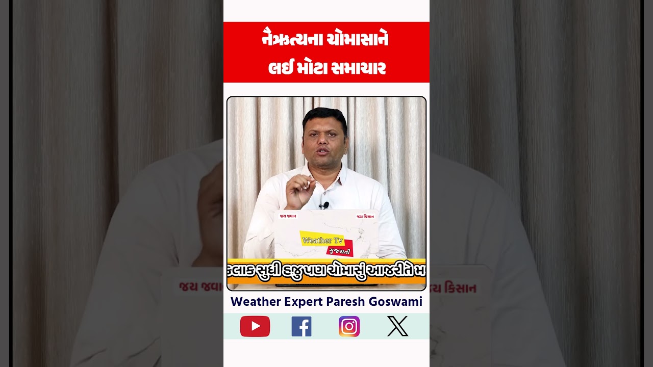 Big news about the southwest monsoon #pareshgoswaami