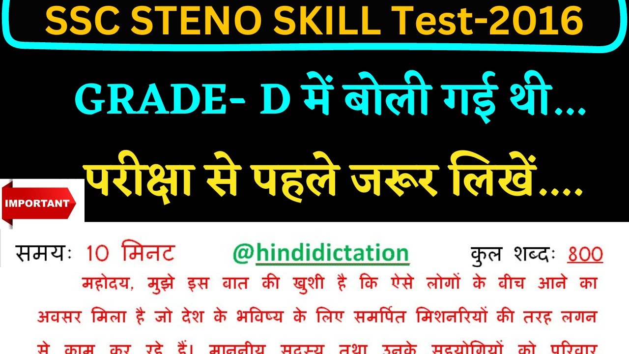 Previous year SSC STENOGRAPHER Dictation Grade D Exam 2016 || SSC ग्रेड D स्किल टेस्ट वाली डिक्टेशन