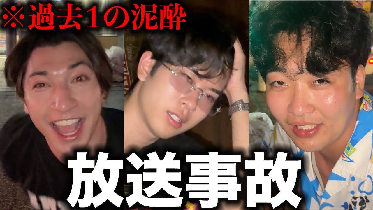 【削除覚悟】泥酔した友達の回答を当てるゲームが放送事故で記憶吹っ飛んだ