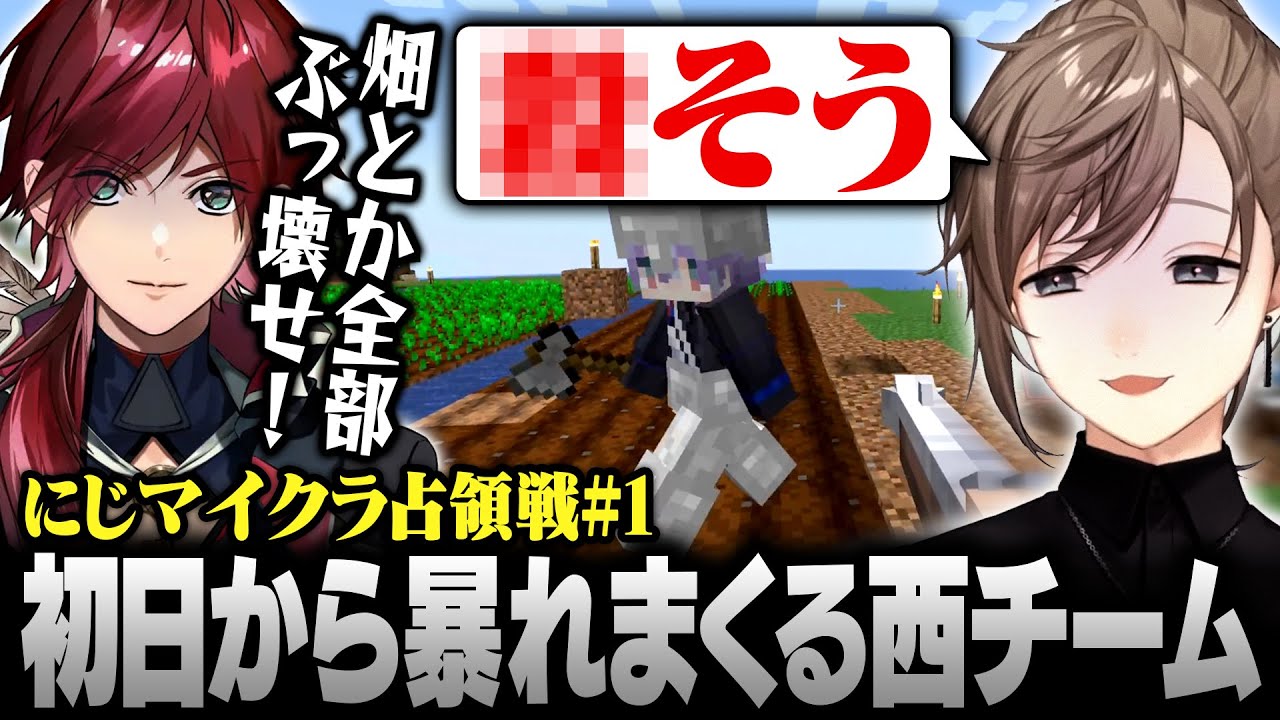 【#にじマイクラ占領戦】初日から暴れまくる血の気の多い西チーム【にじさんじ/叶/切り抜き】