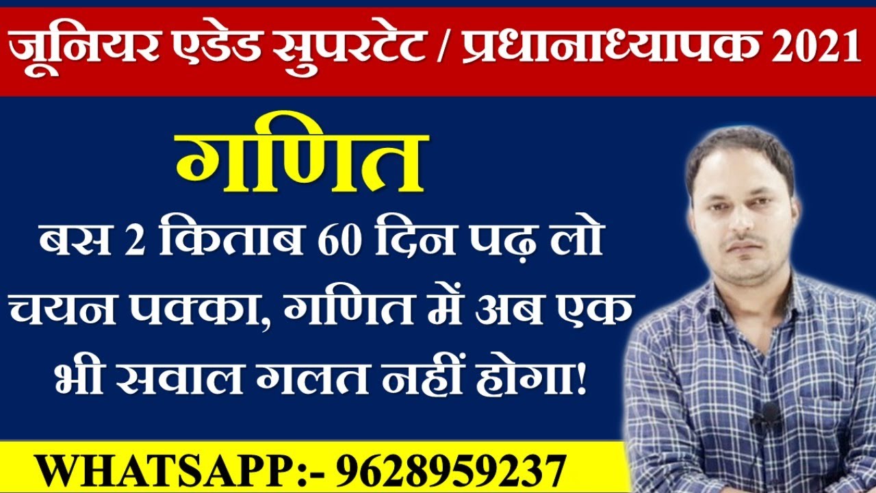 junior vacancy in up latest news / junior school mathematics / junior added vacancy 2020 / MATHS